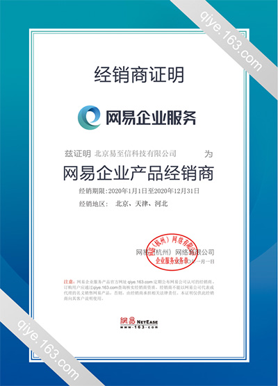 京口网易企业邮箱