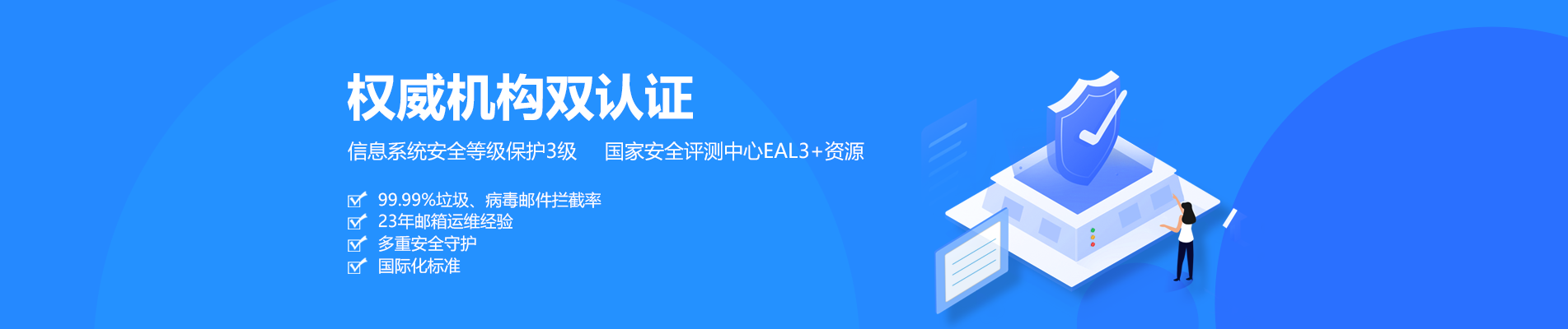 京口网易企业邮箱