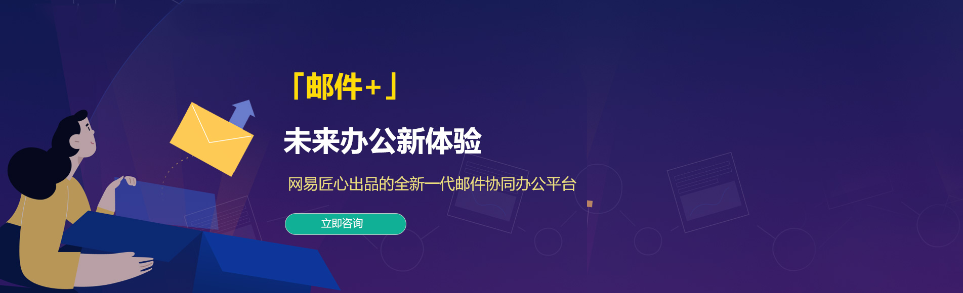 京口网易企业邮箱