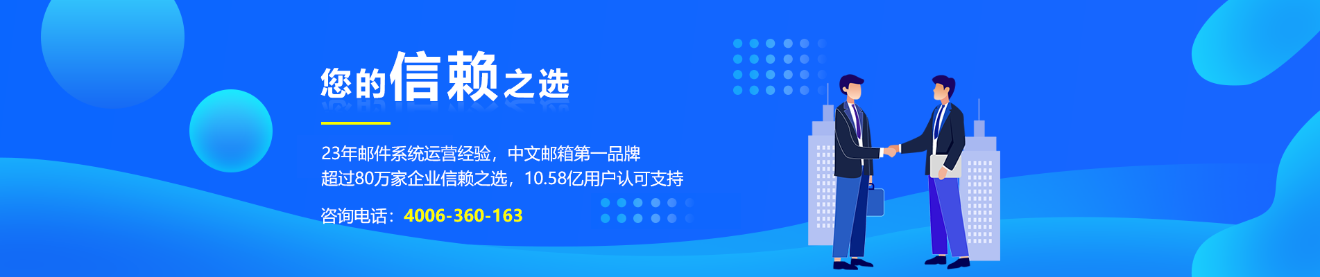京口网易企业邮箱