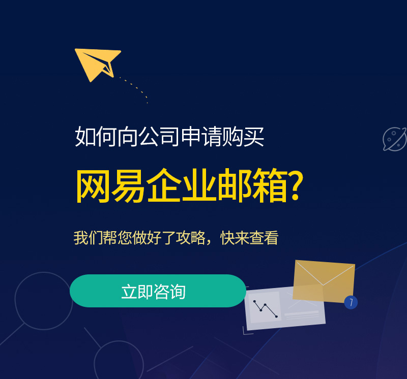 京口网易企业邮箱