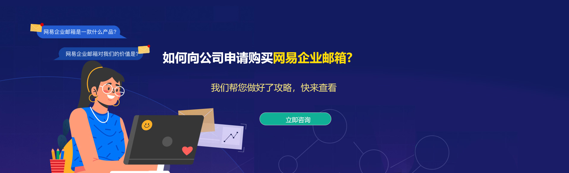 京口网易企业邮箱