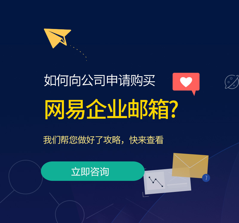 京口网易企业邮箱